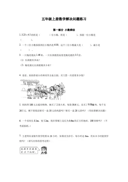人教版五年级上册数学期末解决问题全册复习专项训练