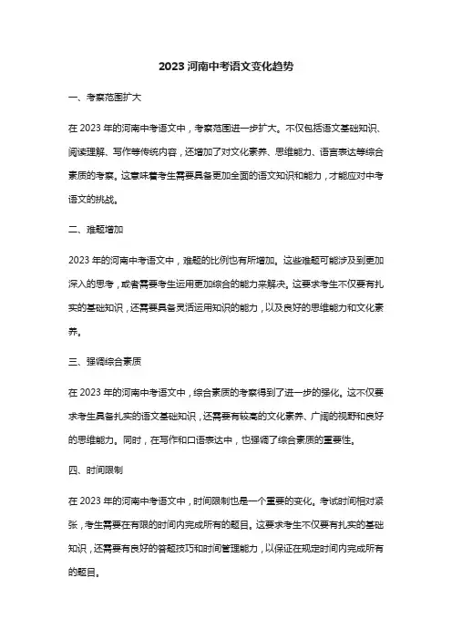 2023河南中考语文变化趋势