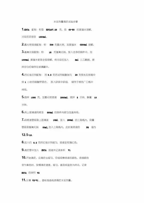 水泥剂量滴定试验步骤