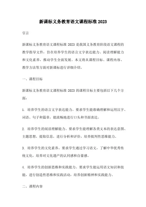 新课标义务教育语文课程标准2023
