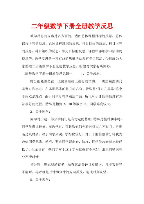 二年级数学下册全册教学反思