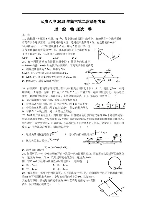 最新-甘肃省武威六中2018届高三第二次诊断考试理综物理试题 精品