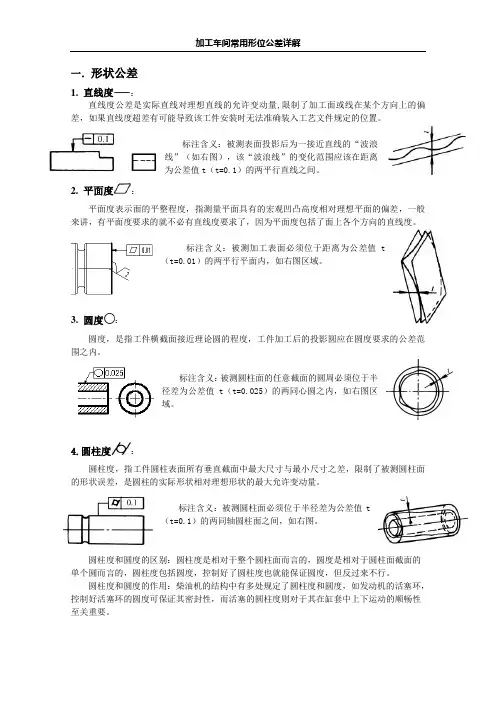 简易图解形位公差