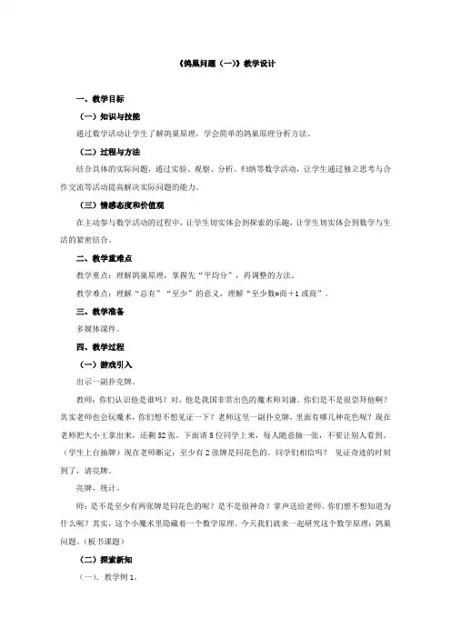 六年级下册数学教案《鸽巢问题例1例2 》 (人教新课标  2014秋)