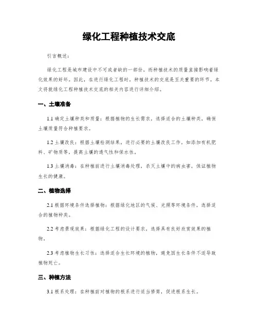 绿化工程种植技术交底