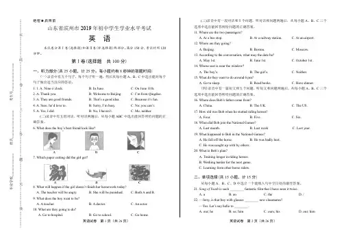 2019年山东省滨州市中考英语试卷(含答案与解析)