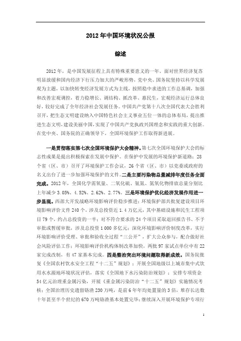 2012年中国环境状况公报