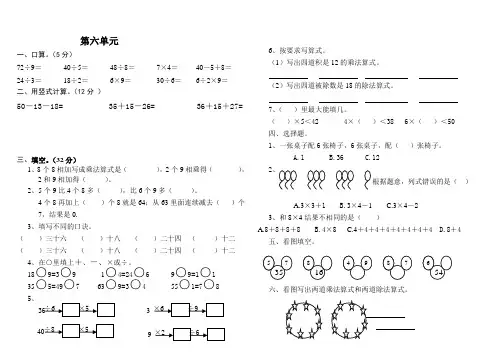 苏教版二年级数学(上册)第13周练习