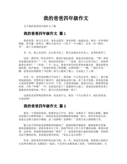 我的爸爸四年级作文