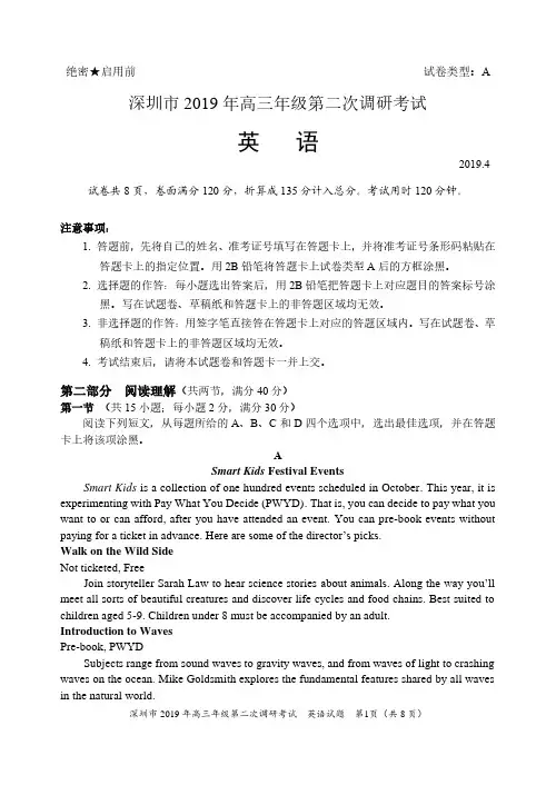 广东省深圳市2019届高三下学期第二次调研(二模)英语(PDF版)