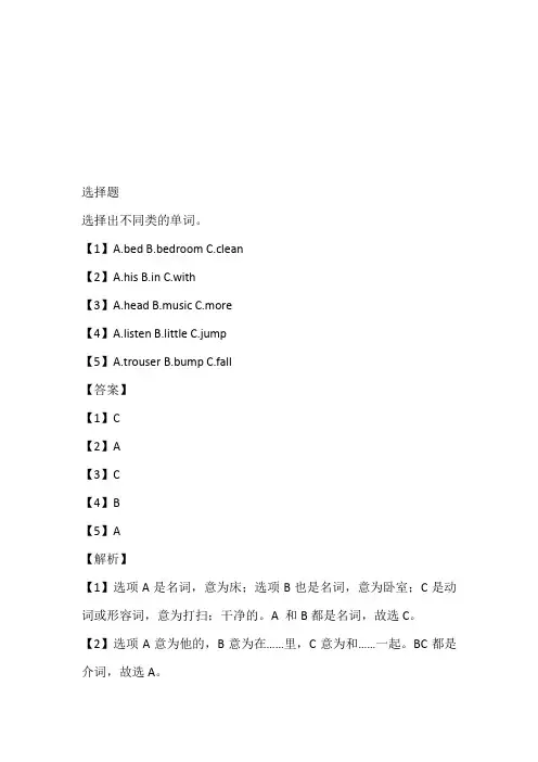 2022-2023年冀教版英语四年级上册Unit 2 Lesson 9 In the Bedroom