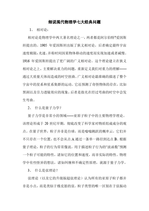 细说现代物理学七大经典问题