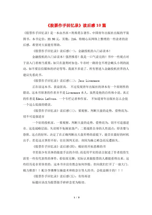 《股票作手回忆录》读后感10篇