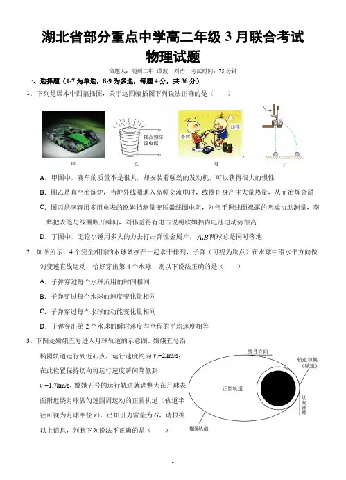 湖北省重点中学2020-2021学年高二联考-物理试题(含解析)