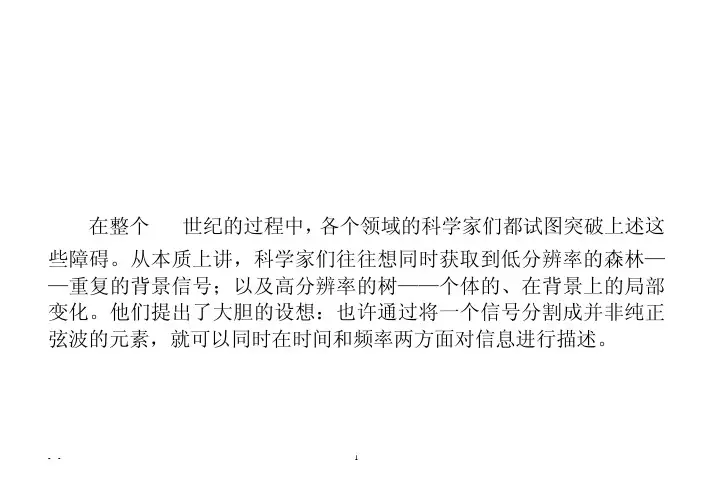 小 波 分 析 及 应 用