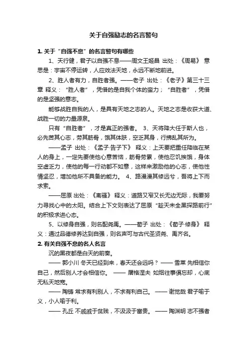 关于自强励志的名言警句