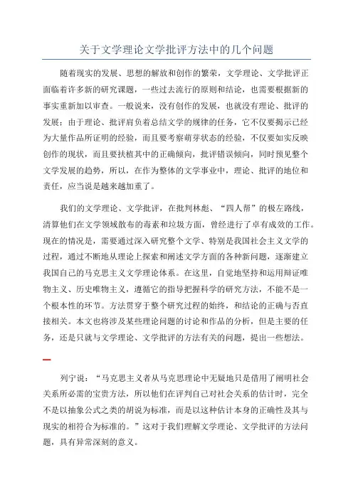 关于文学理论文学批评方法中的几个问题
