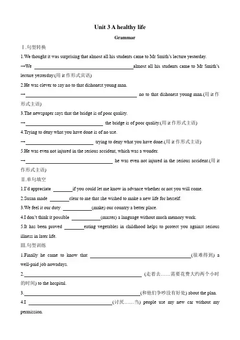 人教版新课标高中英语 2019-2020年 选修 六 Unit 3 A healthy life  