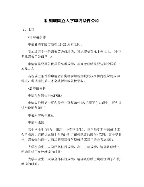 新加坡国立大学申请条件介绍