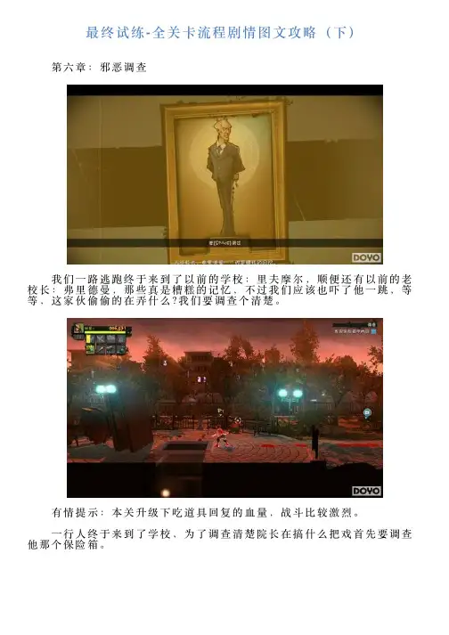 最终试练全关卡流程剧情图文攻略(下)