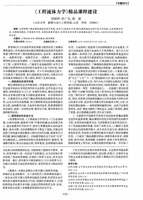 《工程流体力学》精品课程建设