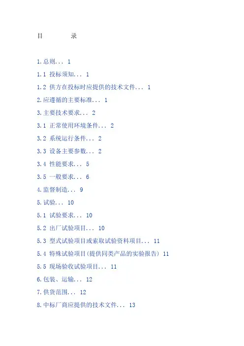 变压器技术规范书