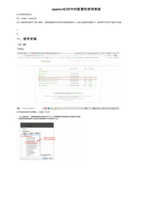 opencv在QT中的配置和使用教程