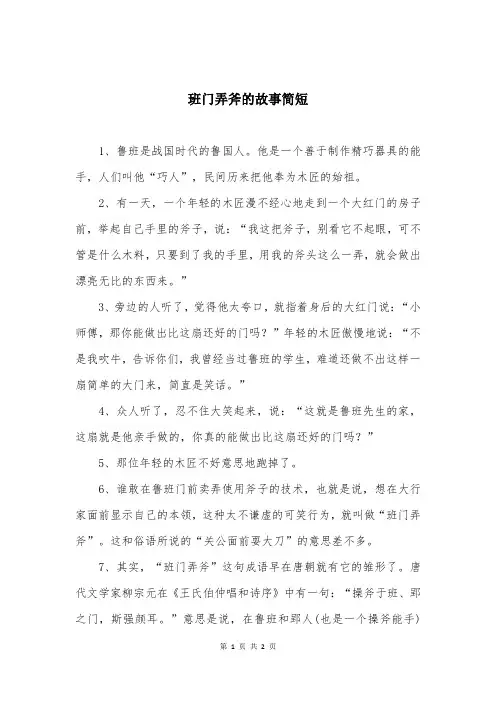 班门弄斧的故事简短
