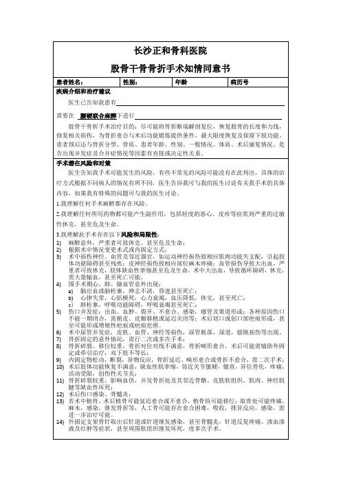 股骨髓内钉术同意书