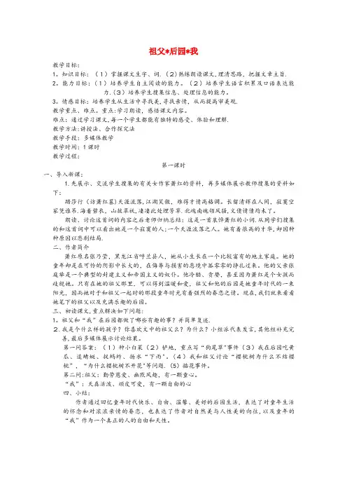 大洼县一小五年级语文上册 第三单元 13《祖父 后园 我》精品教案 冀教版五年级语文上册第三单元1