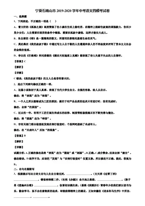 宁夏石嘴山市2019-2020学年中考语文四模考试卷含解析