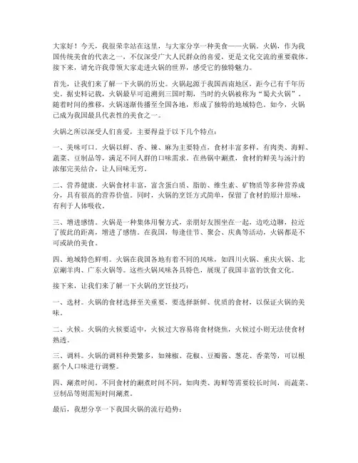 介绍火锅两分钟演讲稿范文