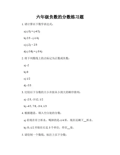 六年级负数的分数练习题