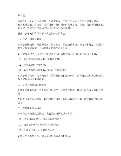 组长跟员工开会发言稿(3篇)