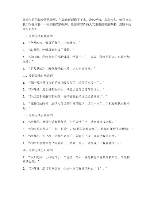 天气变冷的文案短句搞笑模板