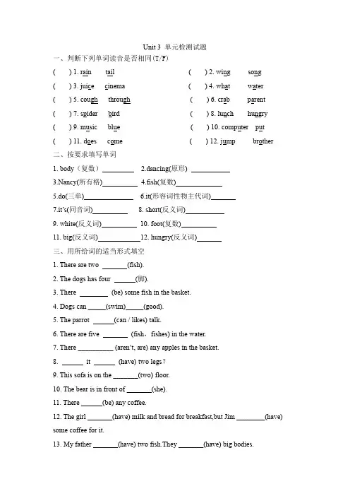 五年级上册英语试题 Unit 3 Our animal friends单元检测试题译林版(三起)