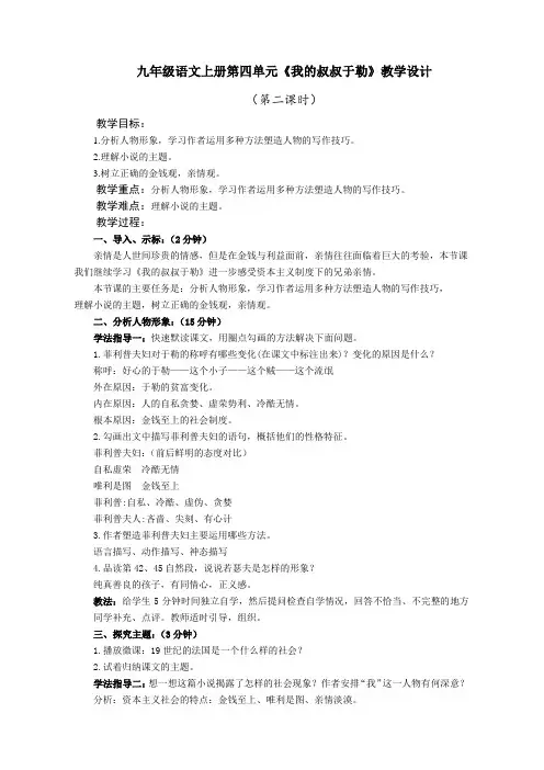 部编人教版初中语文九年级上册《第四单元阅读：15我的叔叔于勒》公开课导学案_4