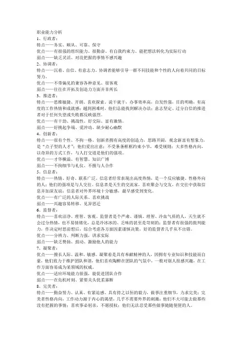 职业能力分析