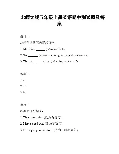 北师大版五年级上册英语期中测试题及答案