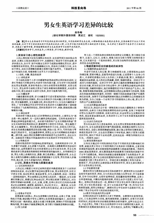 男女生英语学习差异的比较