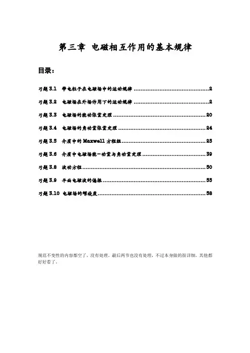 刘觉平电动力学第3章答案