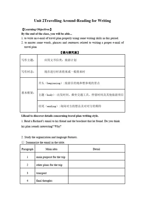 新教材必修第一册Unit2Travelling Around Reading for Writing