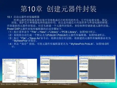 Protel DXP基础教程第10章