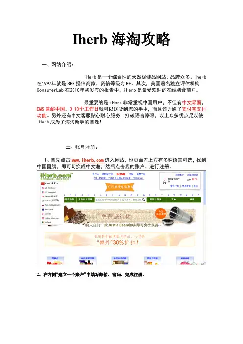 iherb海淘攻略