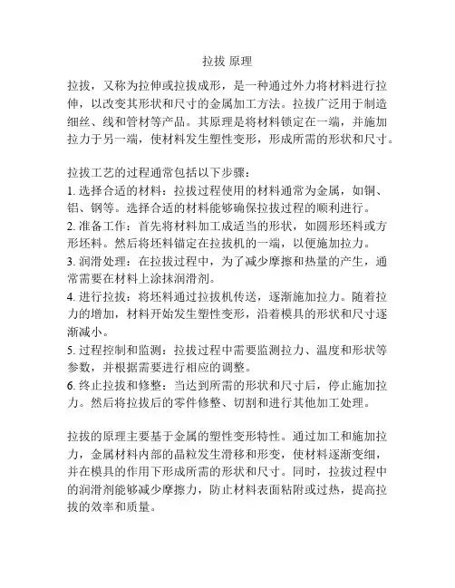 拉拔 原理