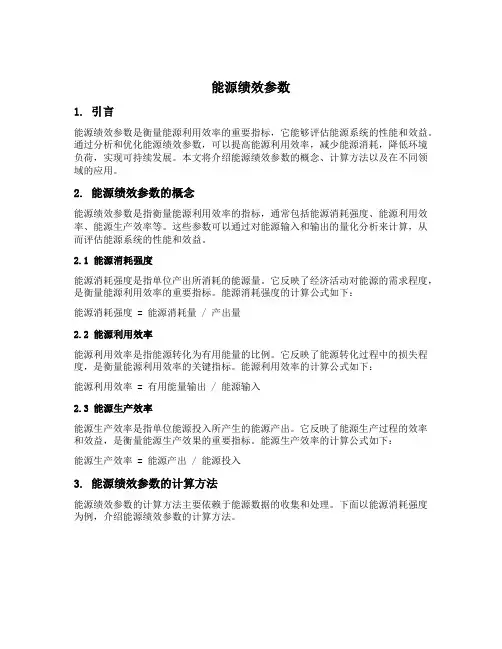 能源绩效参数