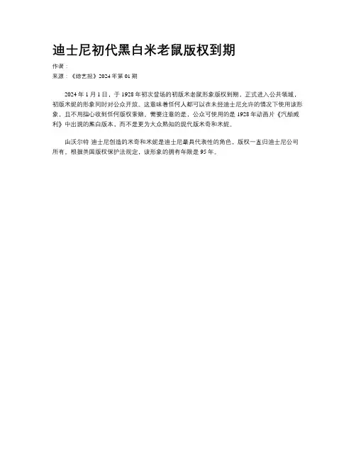 迪士尼初代黑白米老鼠版权到期