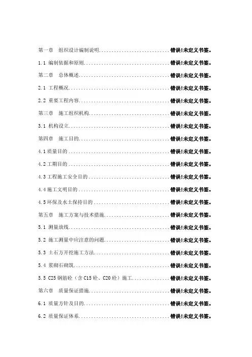 拦砂坝施工组织设计