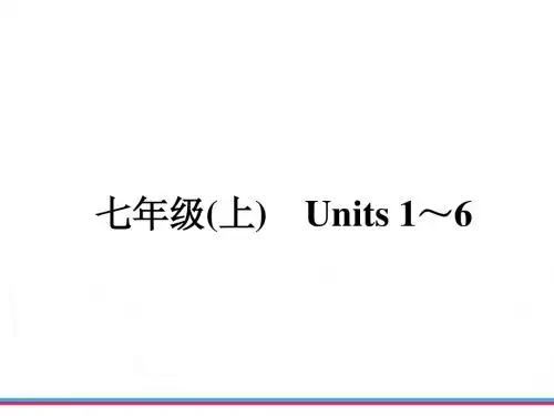 中考复习新目标英语七年级(上) Units 1～6