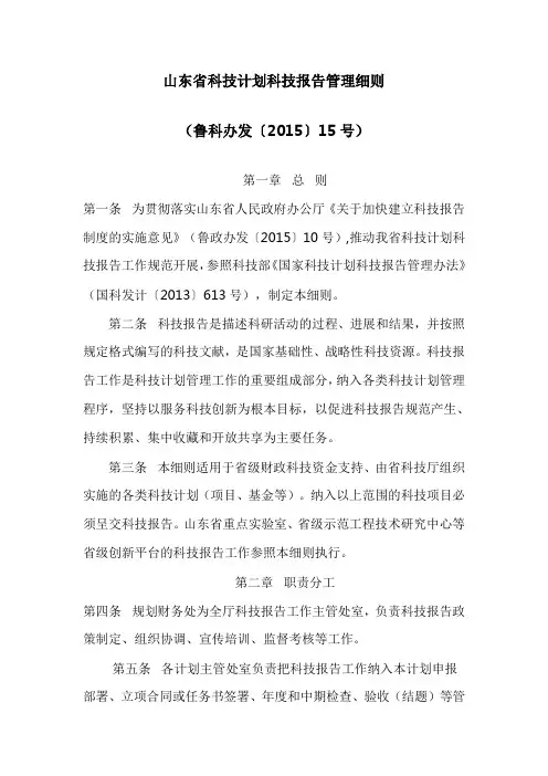 山东省科技计划科技报告管理细则